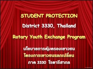 STUDENT PROTECTION  District 3330, Thailand Rotary Youth Exchange Program นโยบายการคุ้มครองเยาวชน