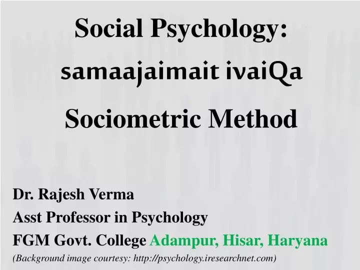 social psychology samaajaimait ivaiqa sociometric