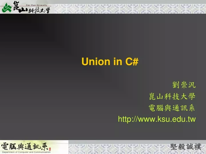 union in c
