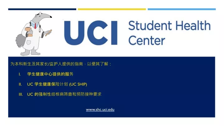 i i i u c uc ship i ii u c w ww shc uci edu