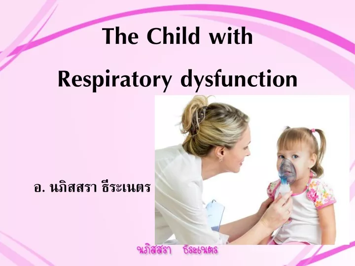 the child with respiratory dysfunction