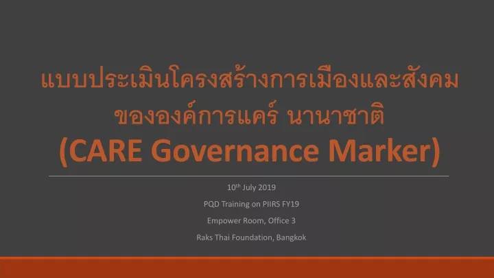 care governance marker