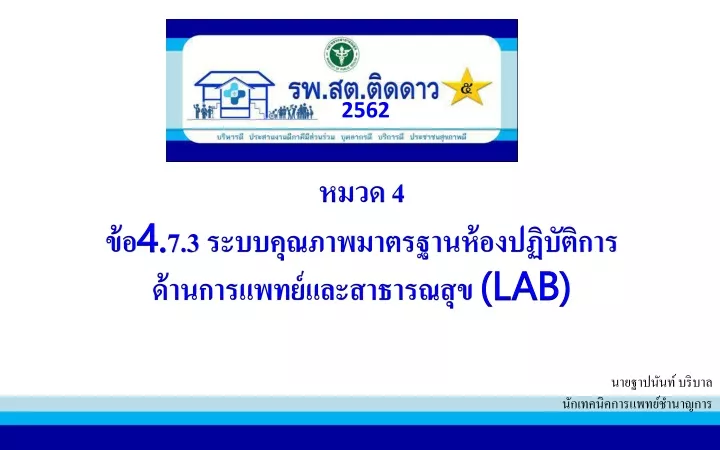 4 4 7 3 lab