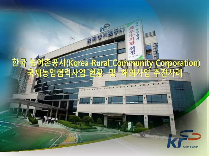 korea rural community corporation