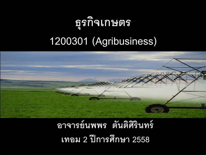 1200301 agribusiness
