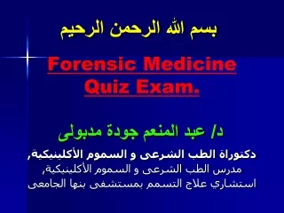 Forensic Medicine  Quiz Exam.
