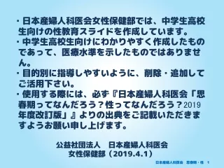 公益社団法人　日本産婦人科医会女性保健部（ 2019.4.1 ）