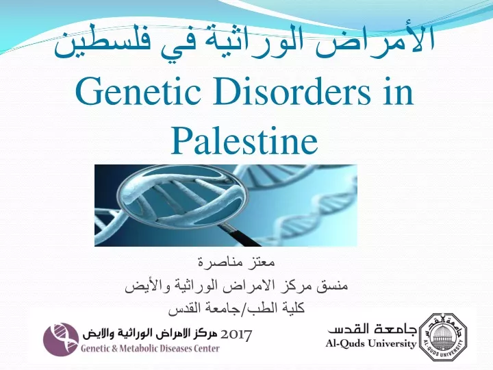 genetic disorders in palestine