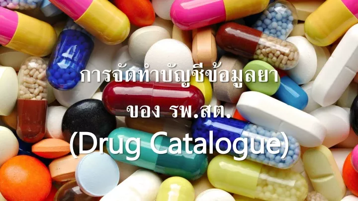 drug catalogue