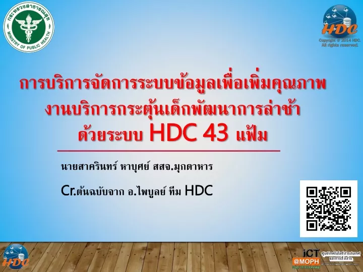 hdc 43