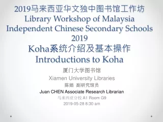 厦门大学图书馆 Xiamen University Libraries 陈娟  副研究馆员 Juan CHEN Associate Research Librarian