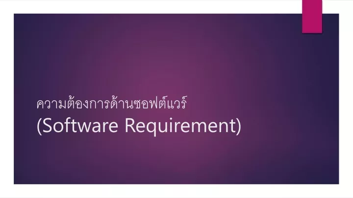 software requirement