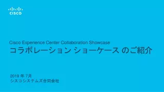 Cisco Experience Center Collaboration Showcase コラボレーション ショーケース のご紹介