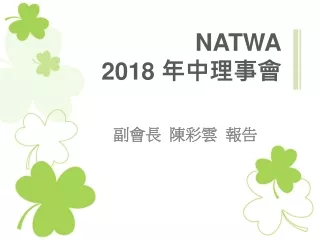 NATWA 2018  年中理事會