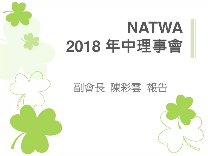 natwa 2018