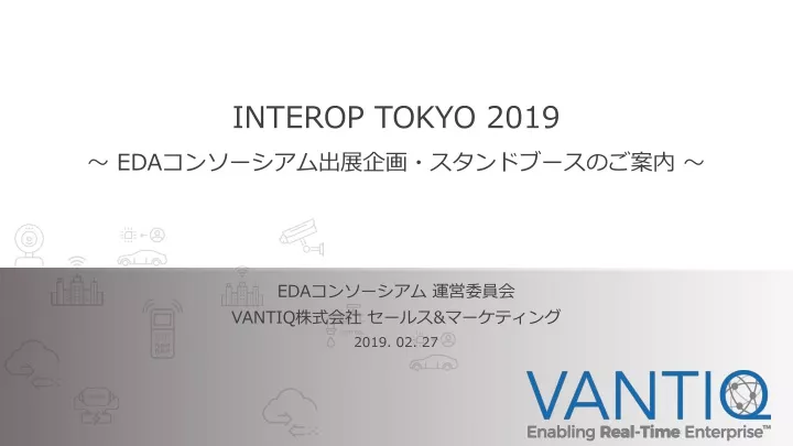 interop tokyo 2019 eda