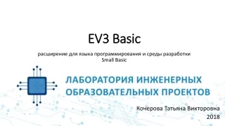 EV3 Basic