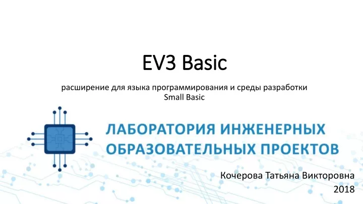 ev3 basic