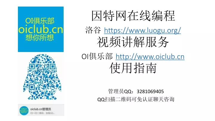 https www luogu org oi http www oiclub cn