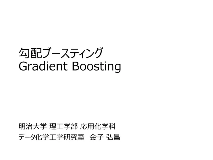 gradient boosting