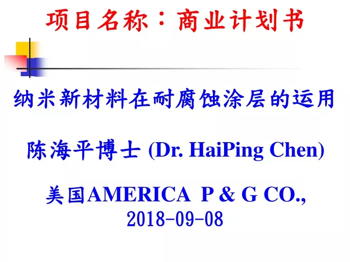 dr haiping chen america p g co 2018 09 08