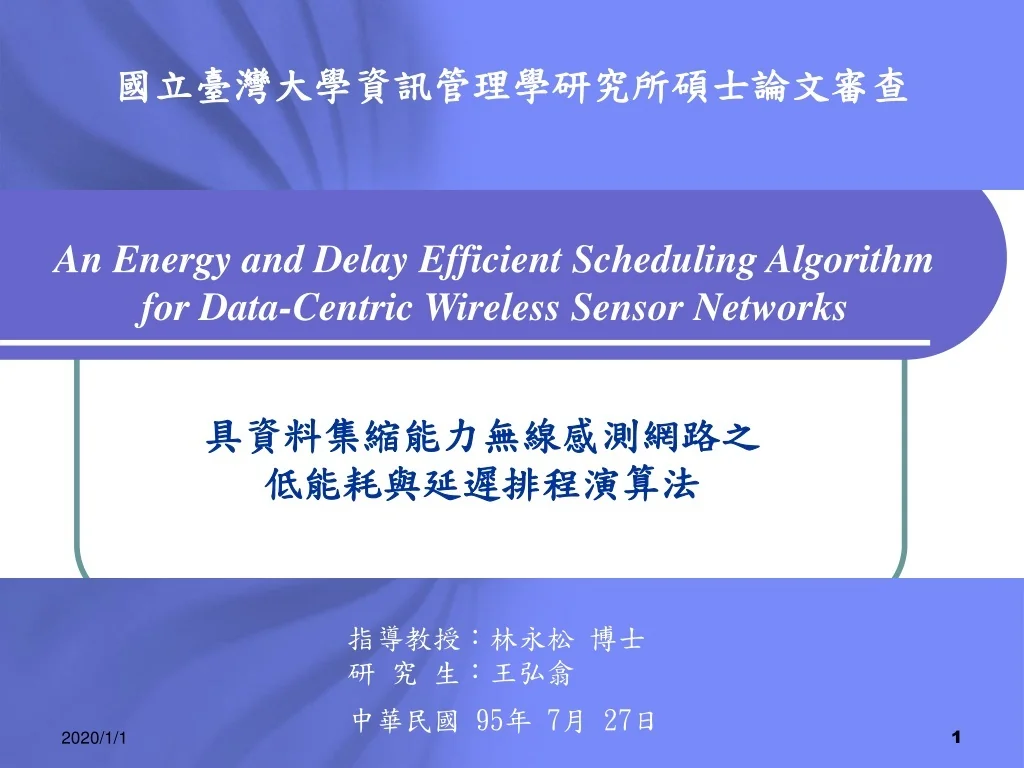 PPT - An Energy and Delay Efficient Scheduling Algorithm for Data ...