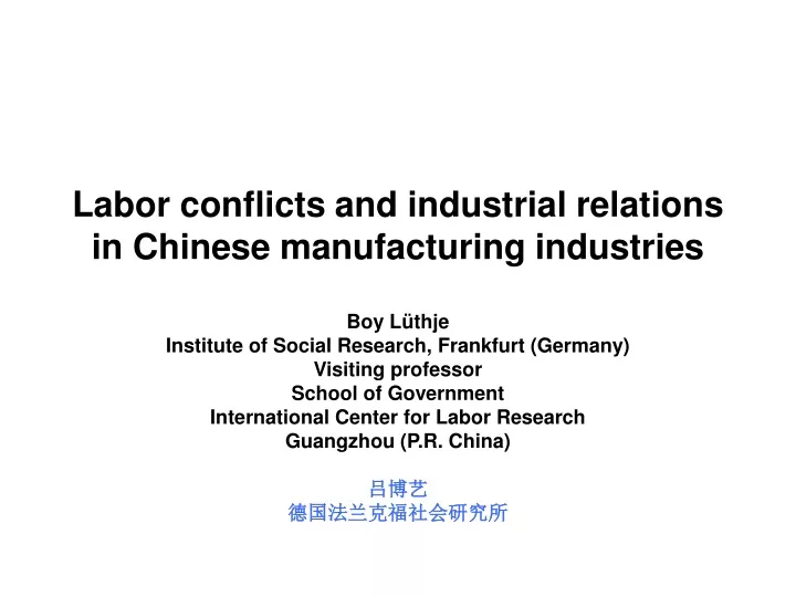 labor conflicts and industrial relations in chinese manufacturing industries