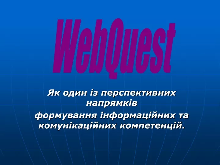 webquest