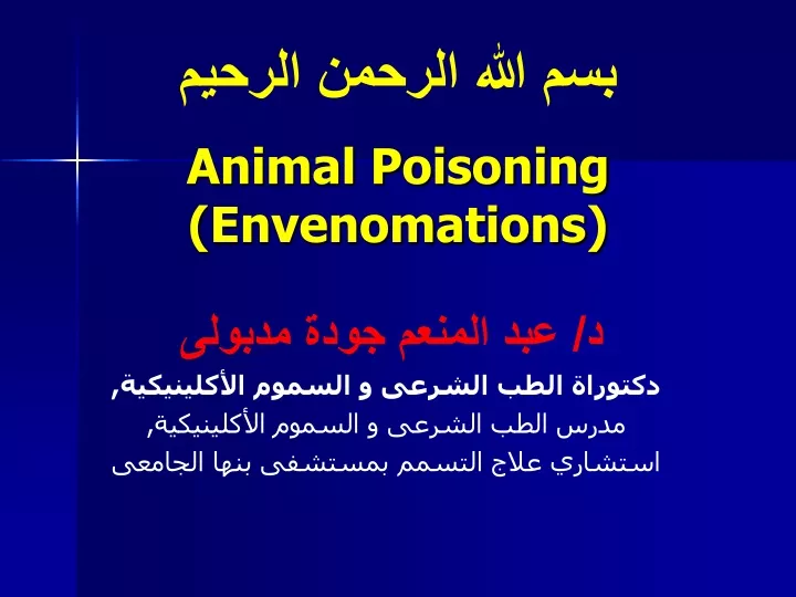animal poisoning envenomations