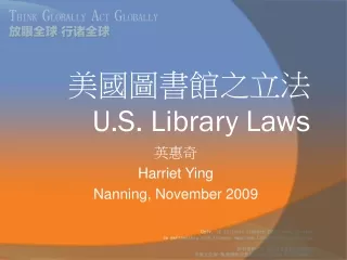 美國圖書館之立法 U.S. Library Laws