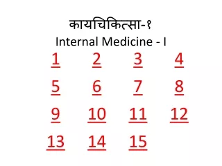 कायचिकित्सा-१ Internal Medicine - I