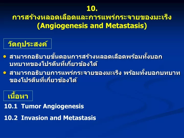 10 angiogenesis and metastasis
