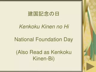 建国記念の日  Kenkoku Kinen no Hi National Foundation Day (Also Read as Kenkoku Kinen-Bi)