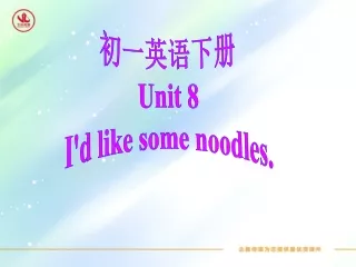 初一英语下册 Unit 8 I'd like some noodles.