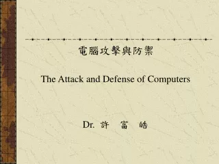 ??????? The Attack and Defense of Computers Dr. ?  ?  ?