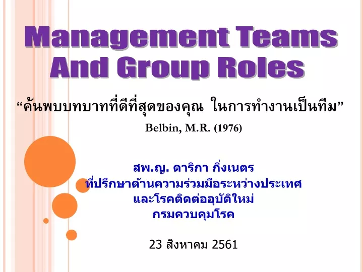 management teams and group roles