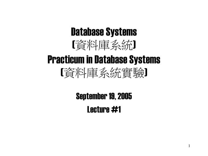 database systems practicum in database systems