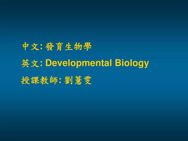 developmental biology