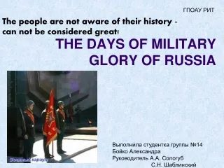 THE DAYS OF MILITARY GLORY OF RUSSIA