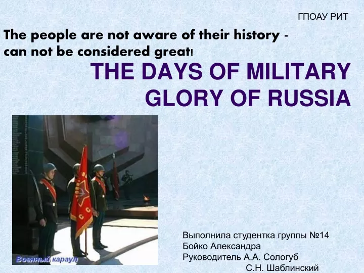 the days of military glory of russia