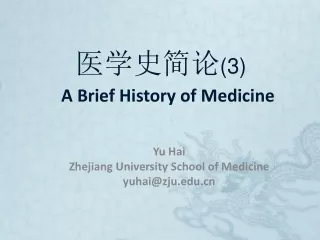 医学史简论 (3) A Brief History of Medicine