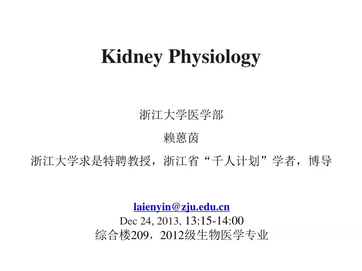 kidney physiology
