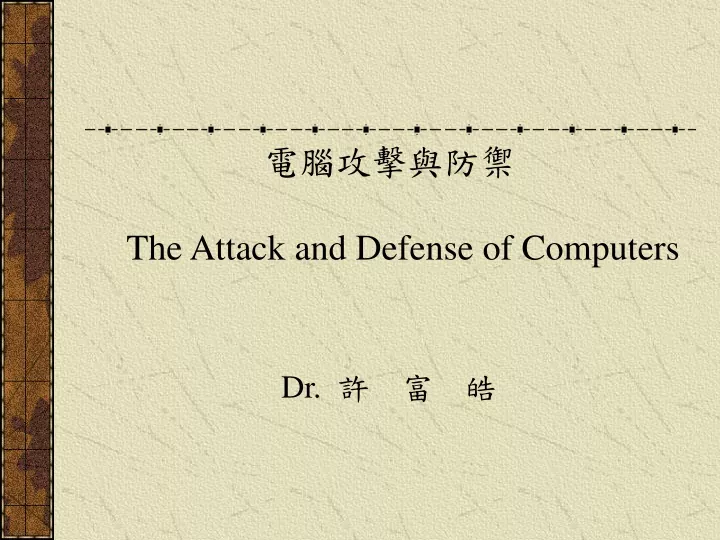 the attack and defense of computers dr