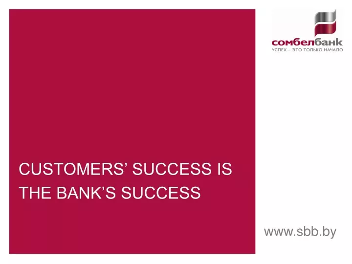 customers success is the bank s success