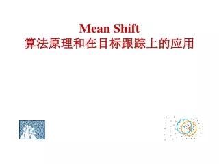 Mean Shift 算法 原理和在目标跟踪上的应用