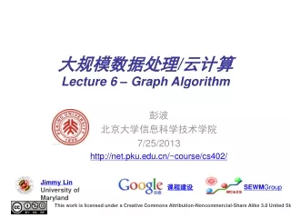 大规模数据处理 / 云计算 Lecture 6 – Graph Algorithm