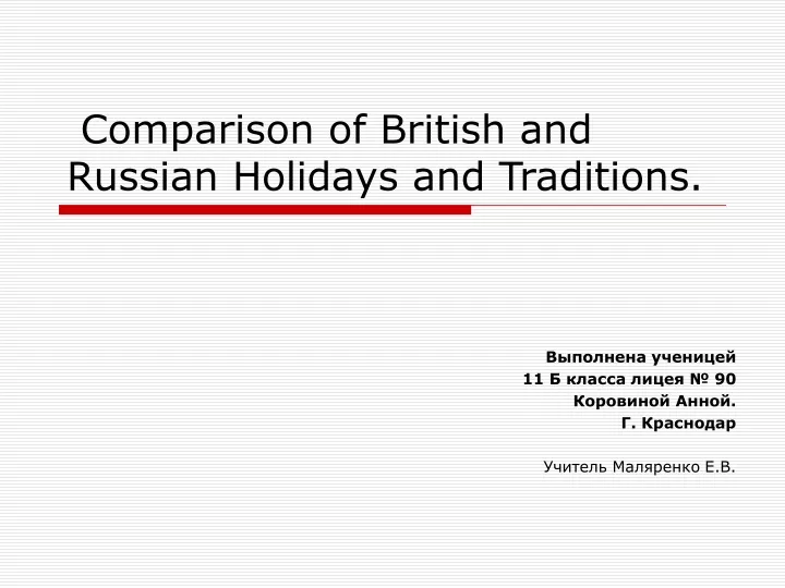 comparison of british and russian holidays and traditions