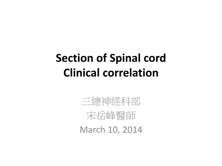 section of spinal cord clinical correlation