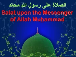 الصلاة على رسولِ اللهِ محمّد Salat upon the Messenger  of  Allah  Mu h ammad