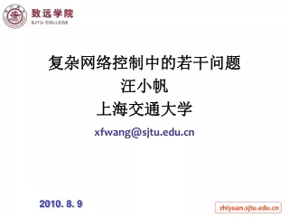 复杂网络控制中的若干问题 汪小帆 上海交通大学 xfwang@sjtu